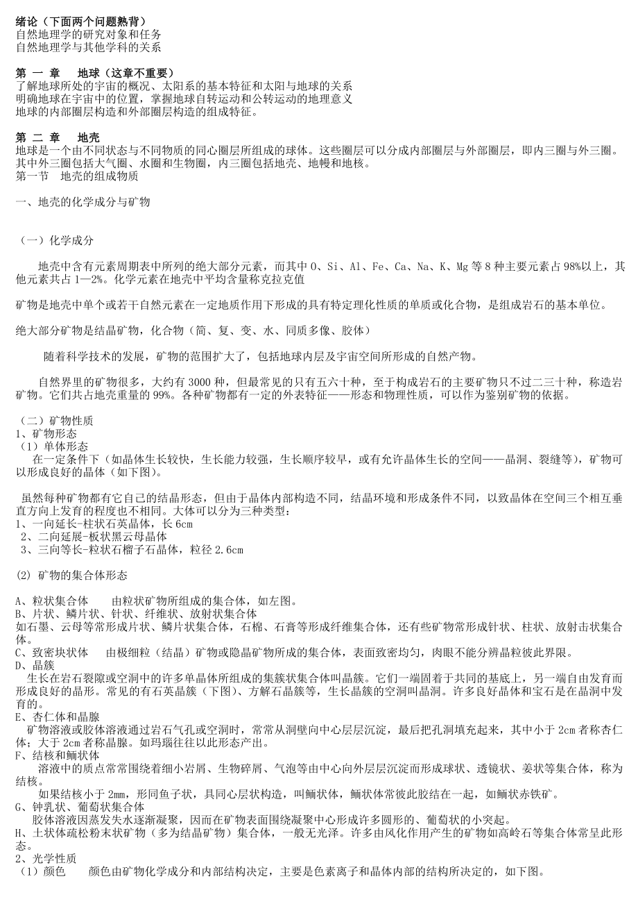 自然地理学复习资料.doc_第1页