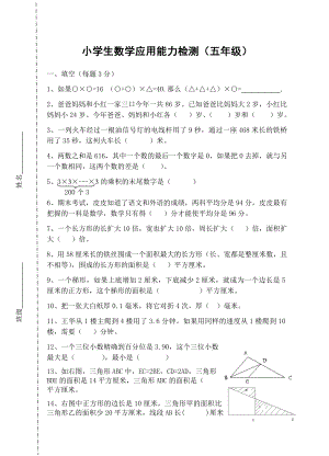 五级上册数学思维能力竞赛试卷.doc