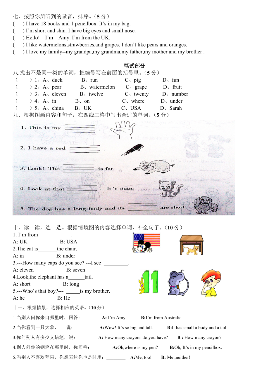 新版PEP小学英语三级下册期末测试题(实用).doc_第2页