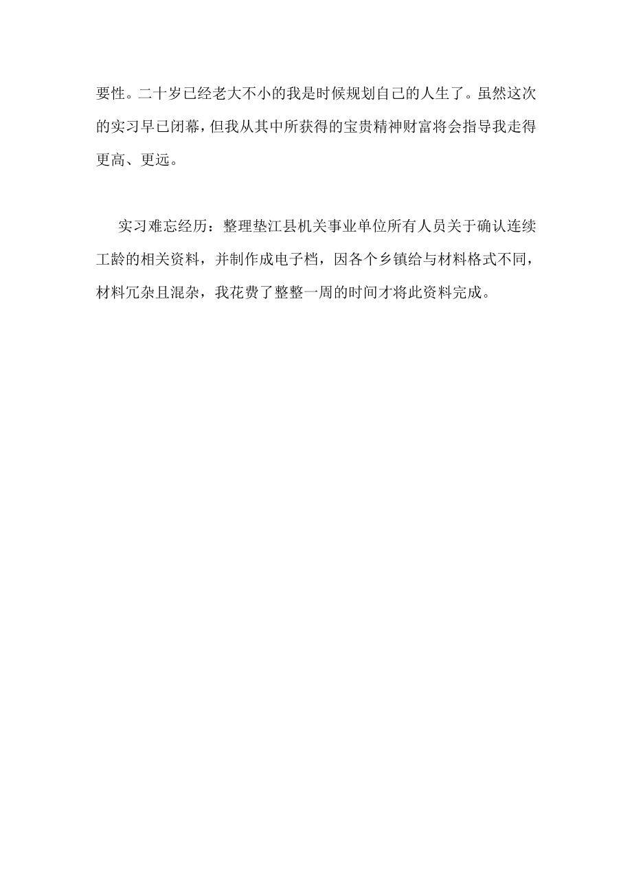 暑期社会带薪实践小结.doc_第2页