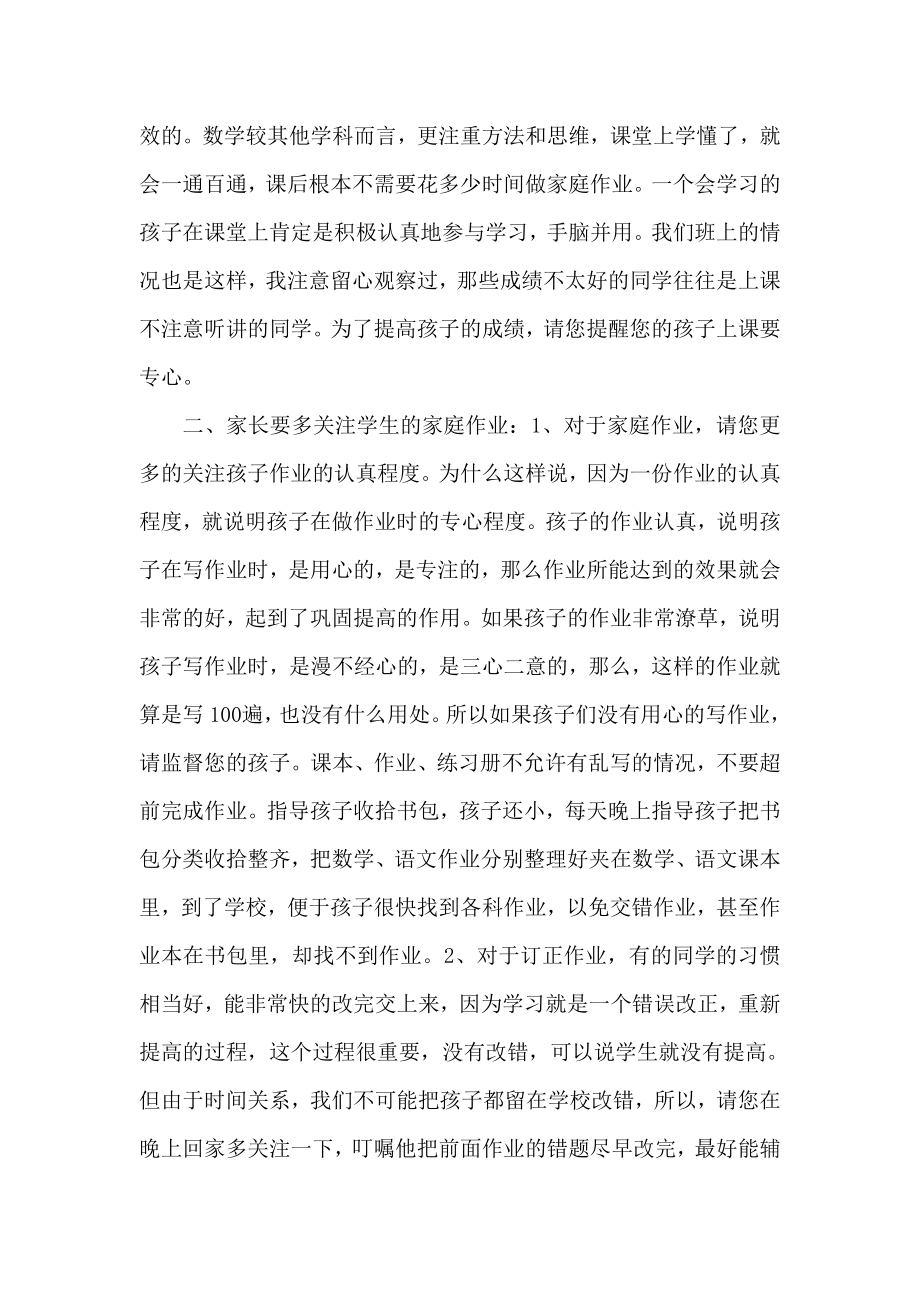 二级数学教师家长会发言稿.doc_第2页