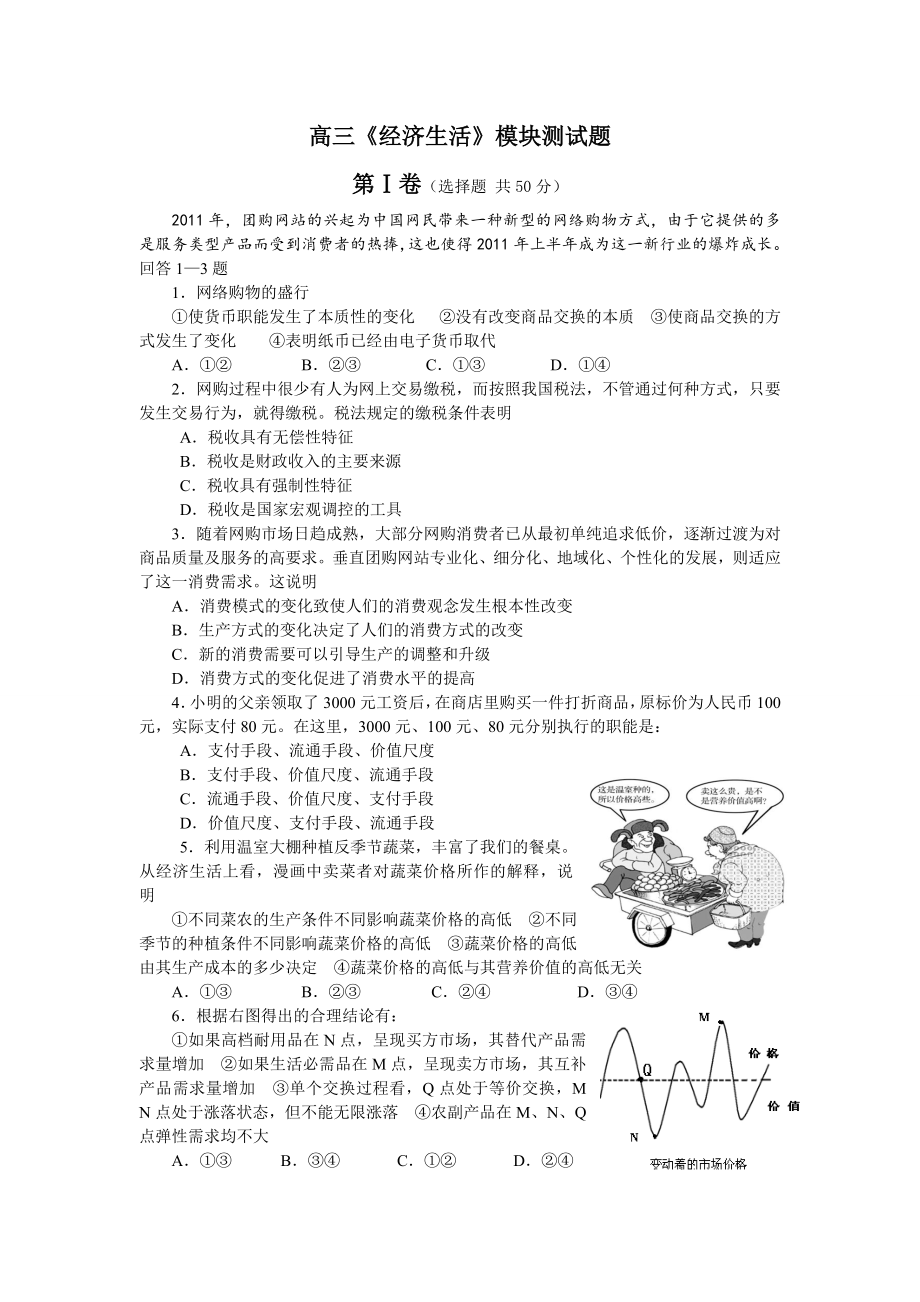 高三经济生活测试题.doc_第1页