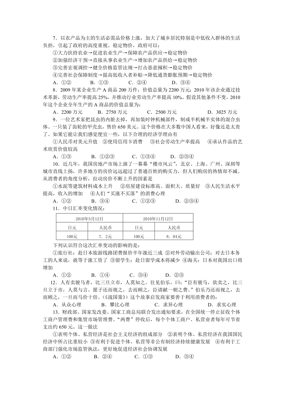 高三经济生活测试题.doc_第2页