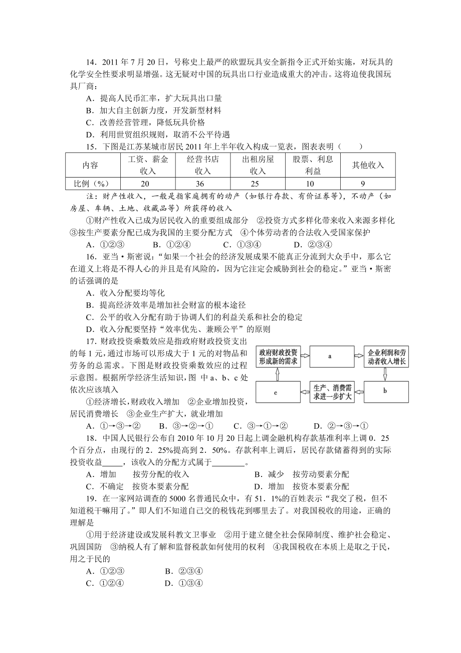 高三经济生活测试题.doc_第3页