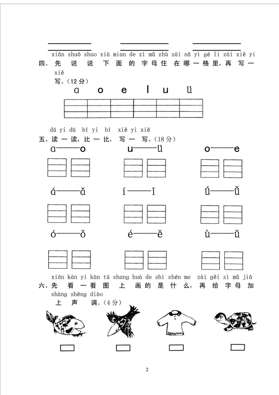 人教版小学一级上册语文练习题汇总.doc_第2页