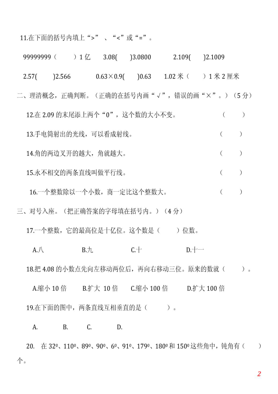 【人教版】小学数学四级上册期末(精选5套试卷及标准答案）.doc_第2页