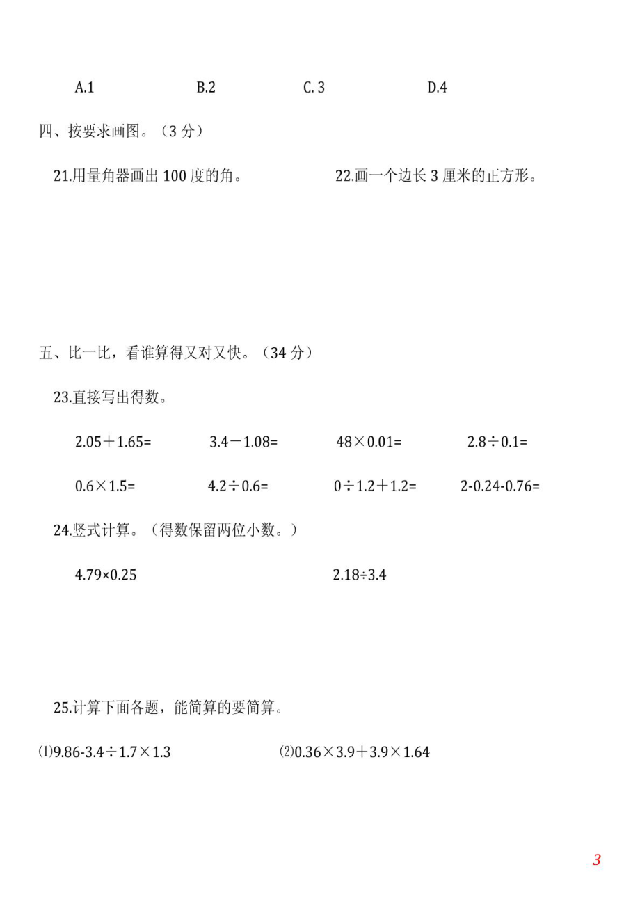 【人教版】小学数学四级上册期末(精选5套试卷及标准答案）.doc_第3页