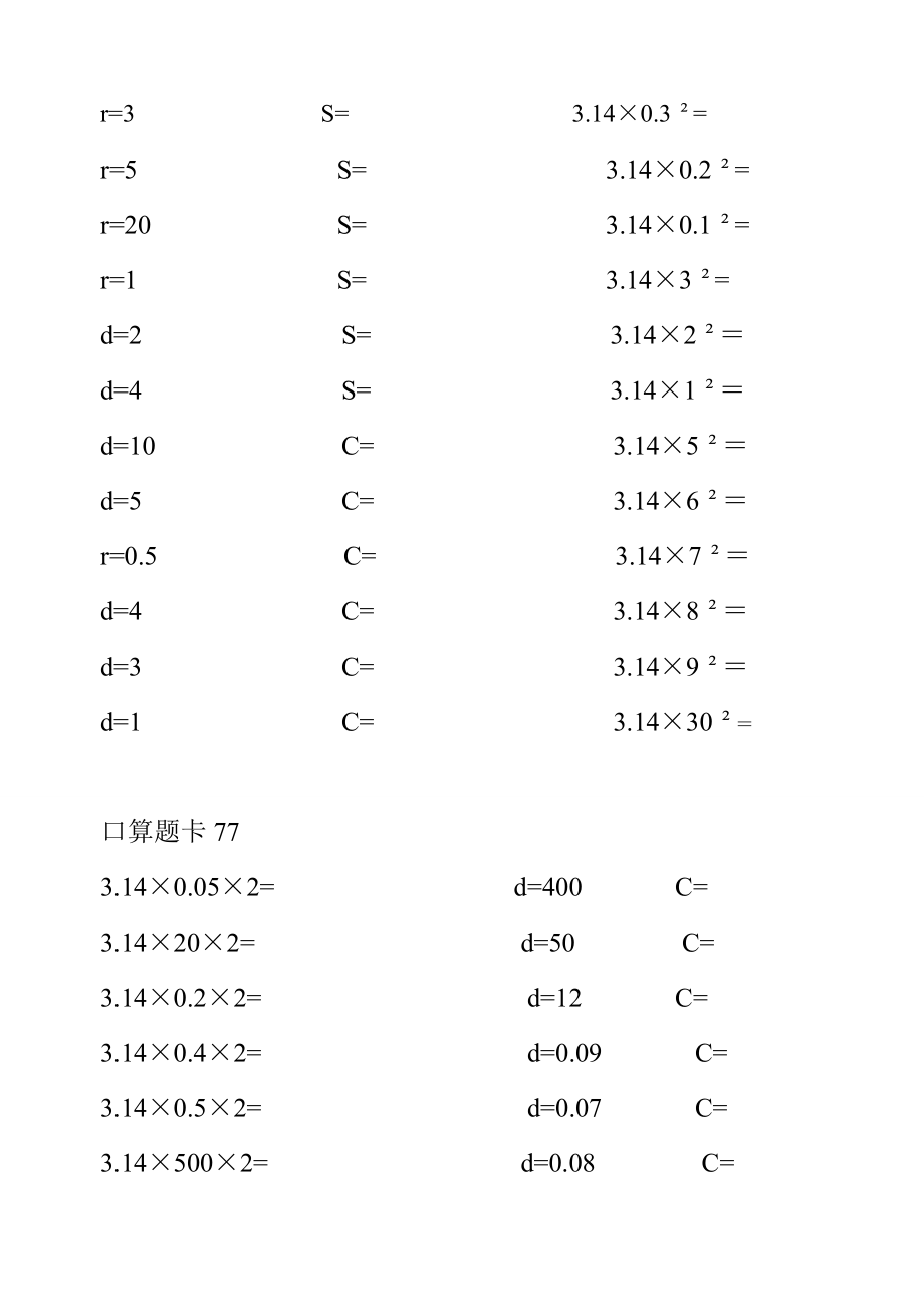 (精品)最新版六级数学口算题、计算大全 （共125页） .doc_第2页