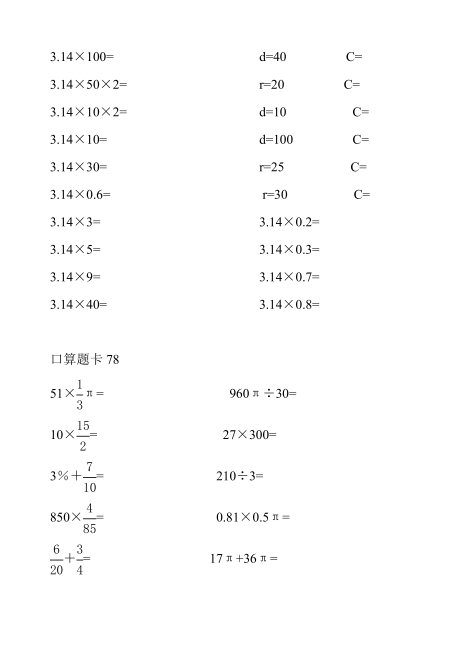 (精品)最新版六级数学口算题、计算大全 （共125页） .doc_第3页