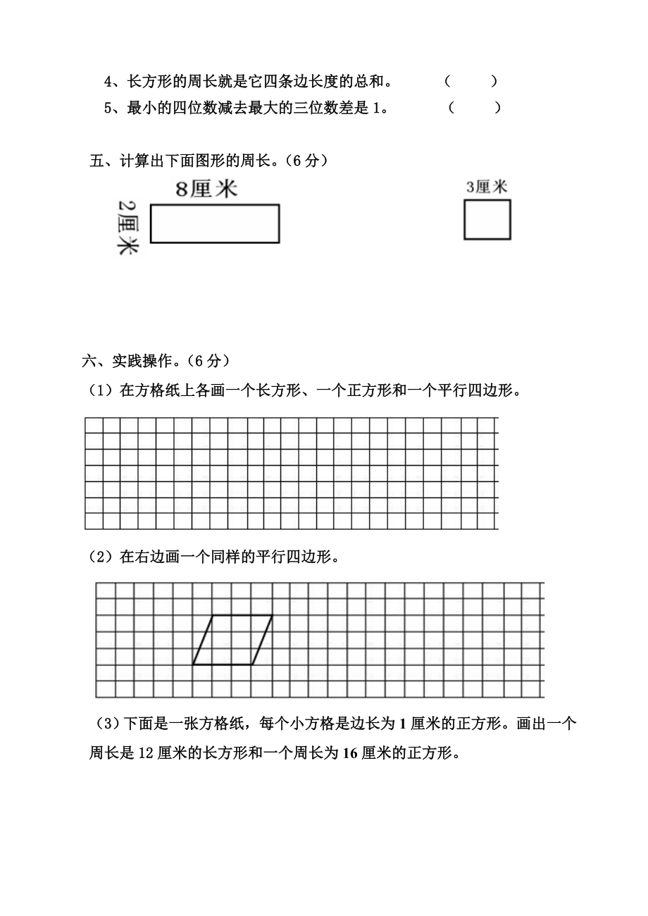 人教版小学三级上册数学期中试卷.doc_第3页