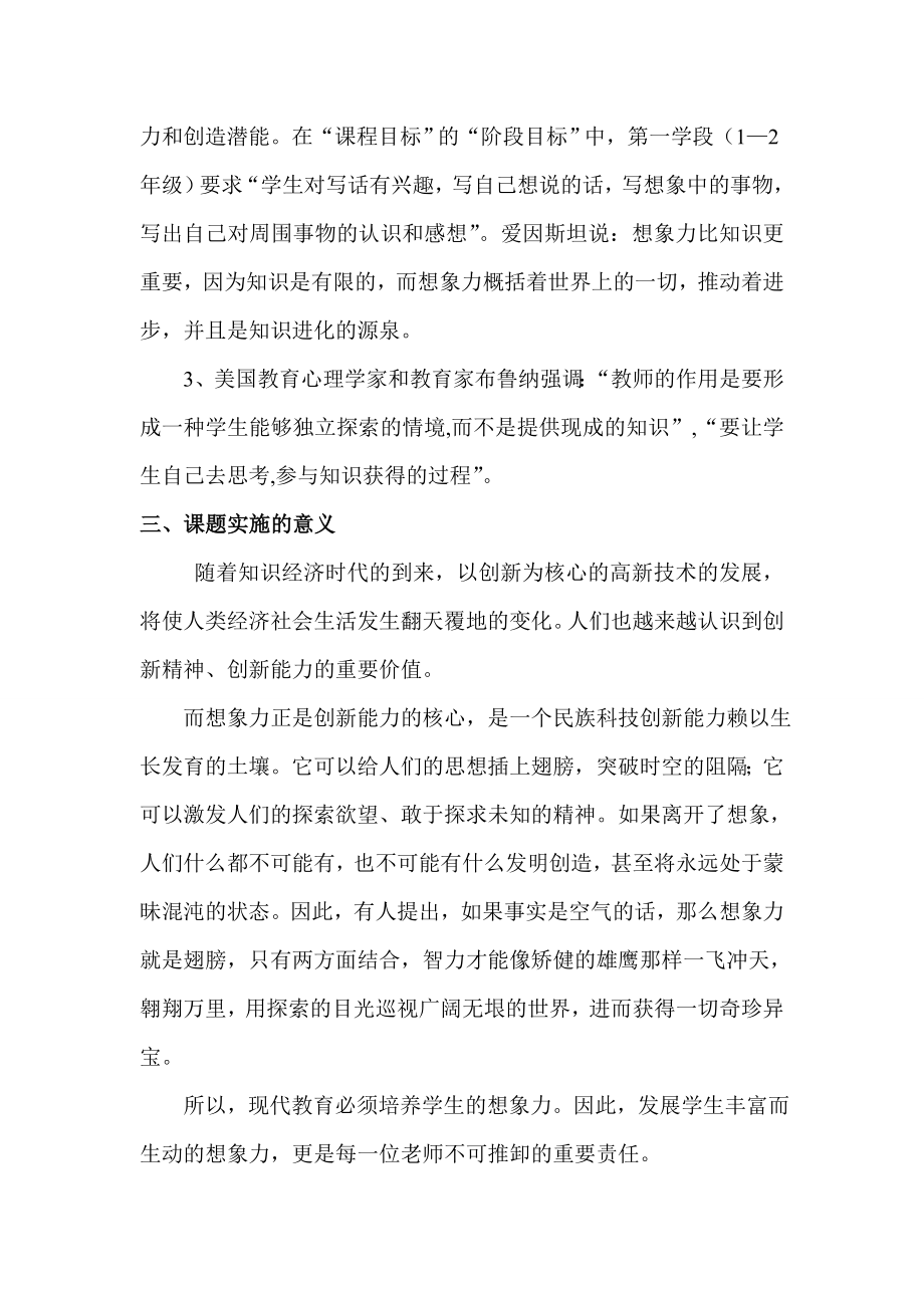 “在语文课程中实施想象教学”课题实施方案.doc_第2页