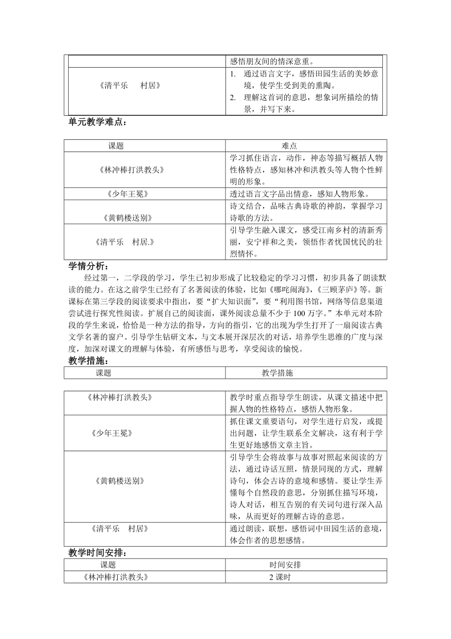 苏教版五级语文第七单元备课.doc_第2页