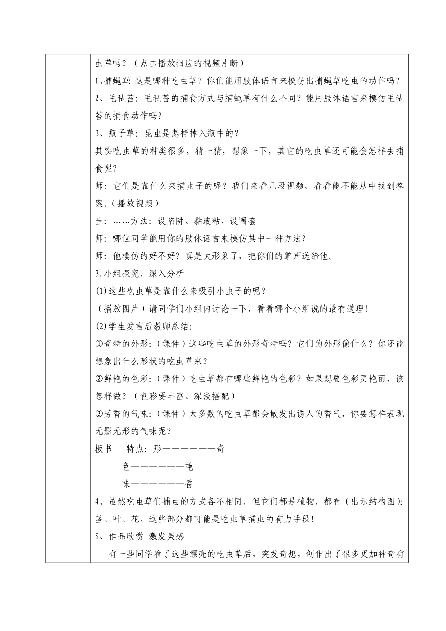 人美版小学三级美术下册《吃虫草》教学设计及反思.doc_第2页