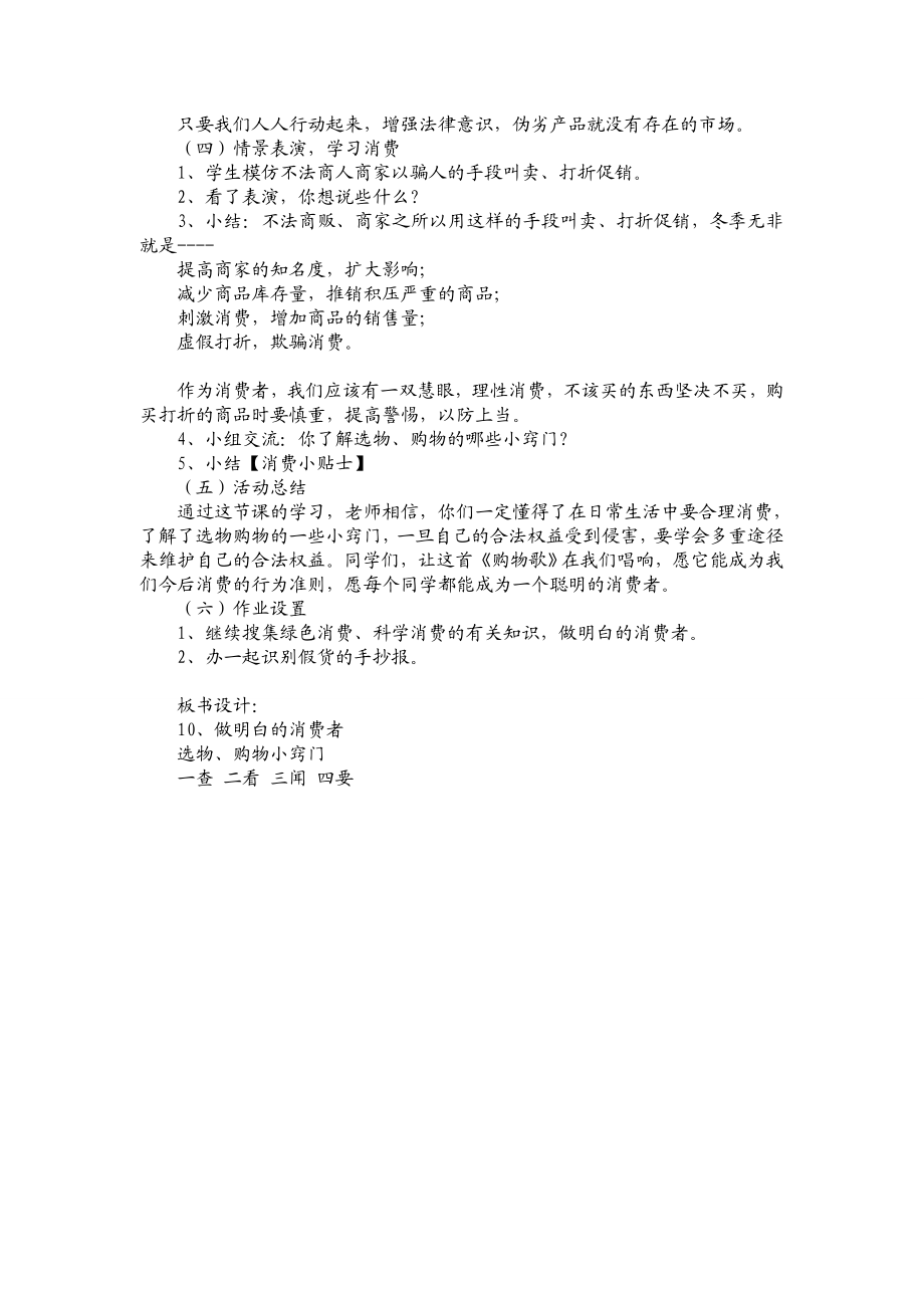 鲁教版小学品德与社会五级下册《做明白的消费者》教学设计.doc_第2页