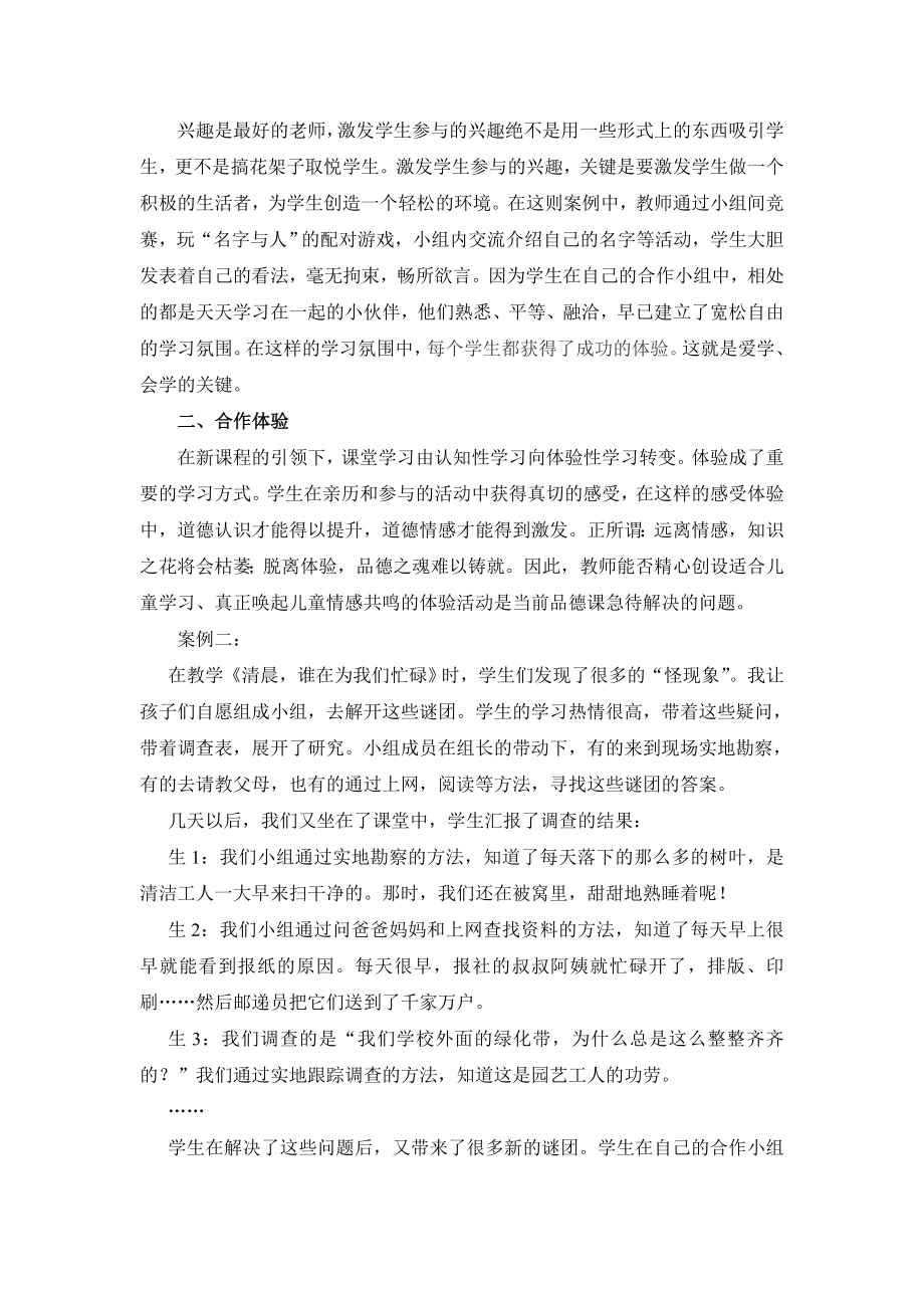 浅谈以小组合作促品德与社会课堂教学有效性的探索.doc_第2页