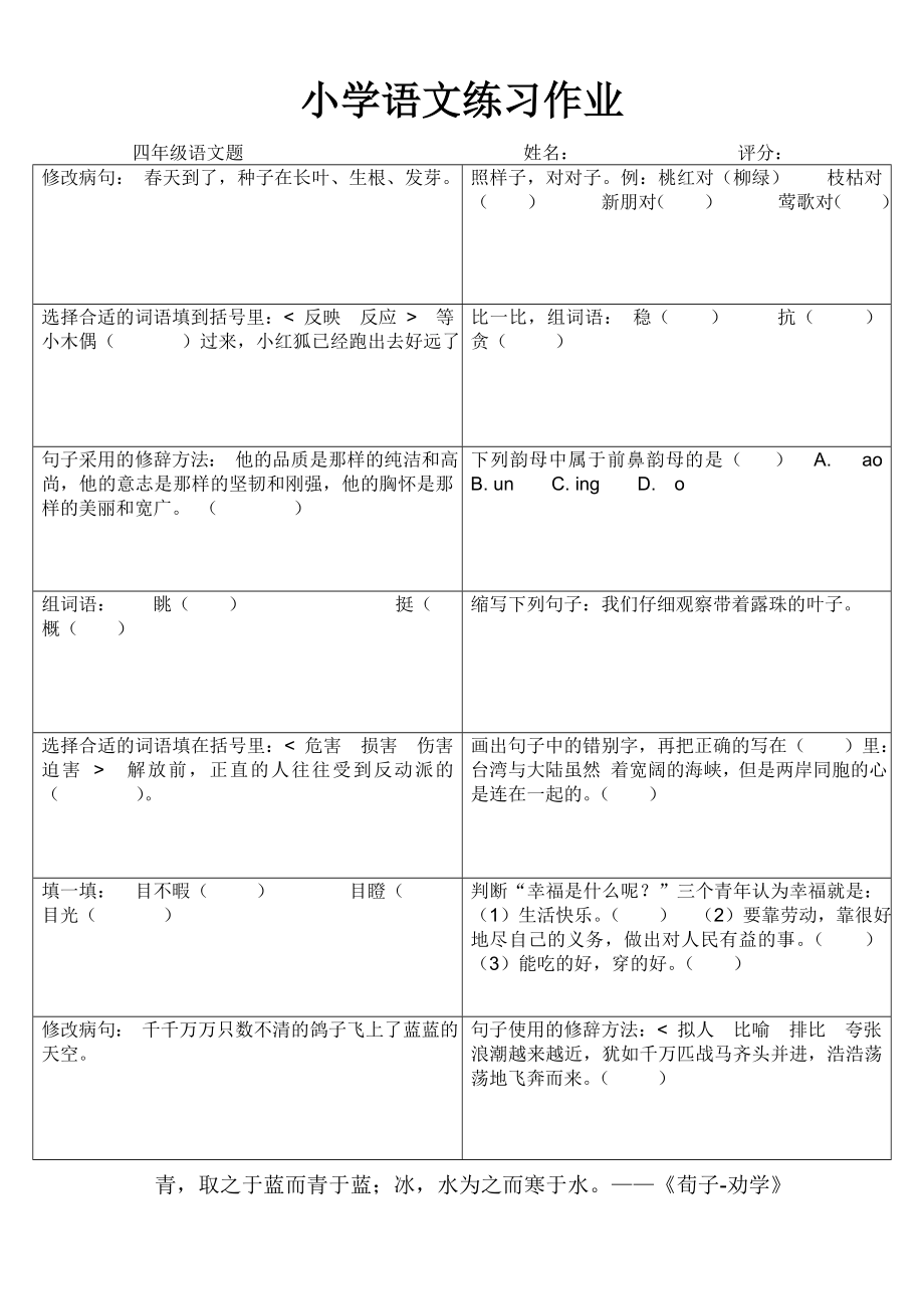 人教版小学四级下册语文天天练习试题汇编.doc_第1页