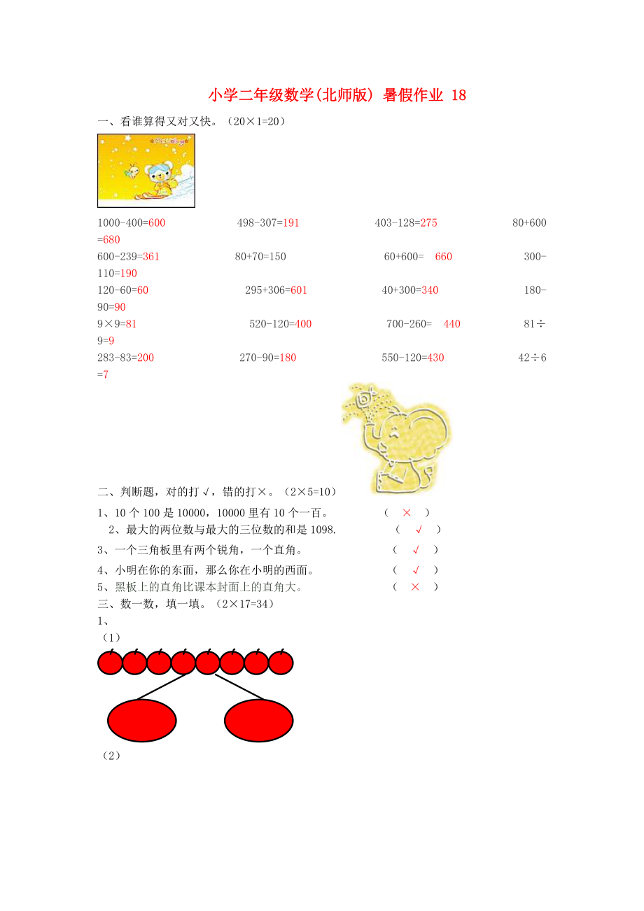 二级数学 暑假作业18 北师大版.doc_第1页