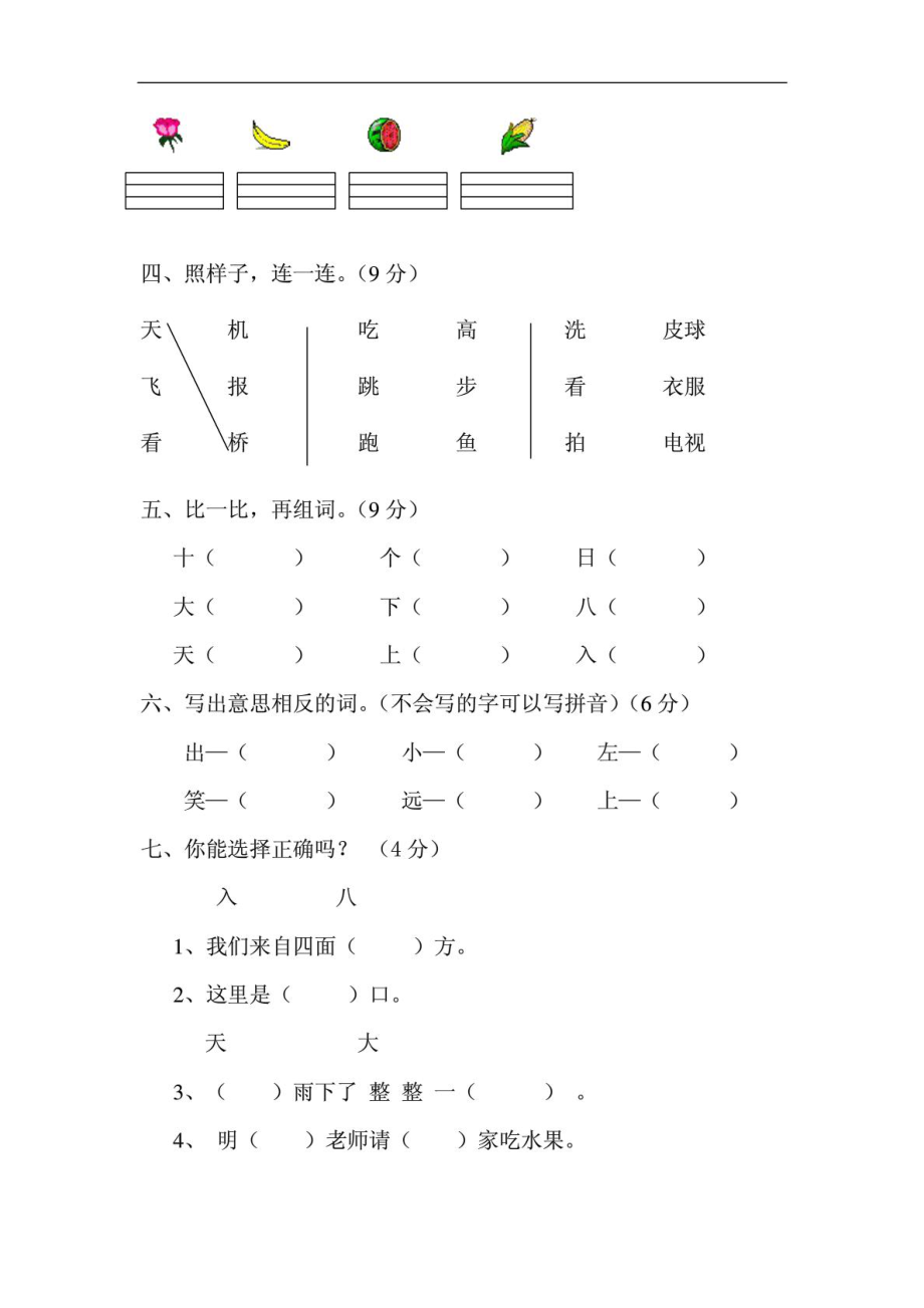 人教版一级语文学第一学期上册期中试卷....doc_第2页