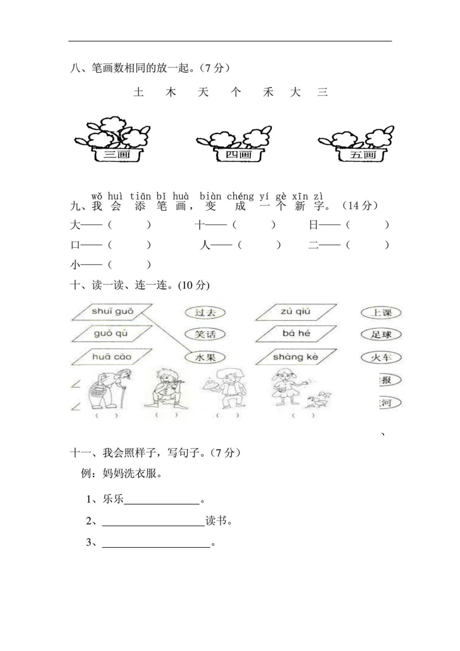 人教版一级语文学第一学期上册期中试卷....doc_第3页