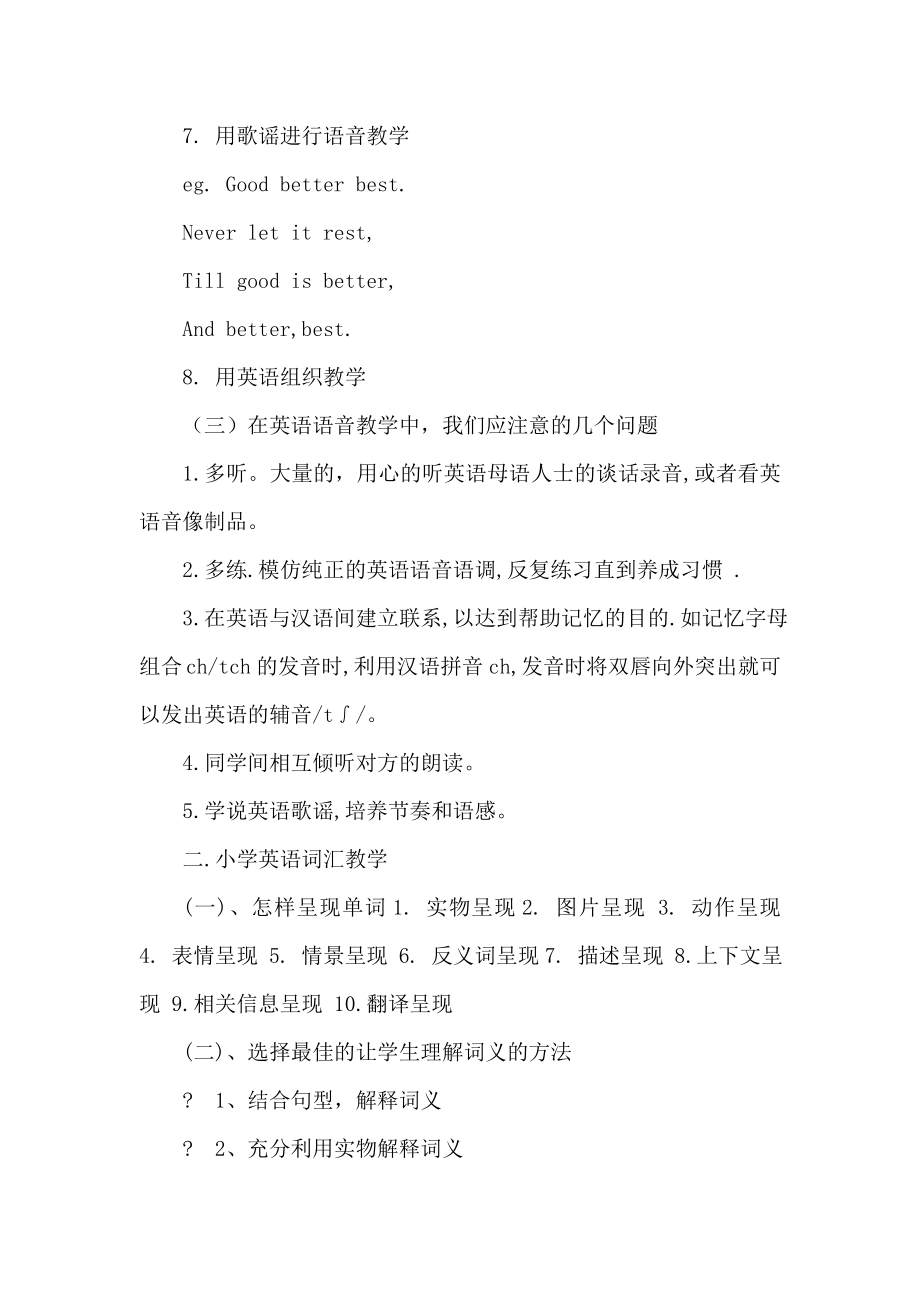 新课程下小学英语课堂教学技能与学科教学.doc_第2页