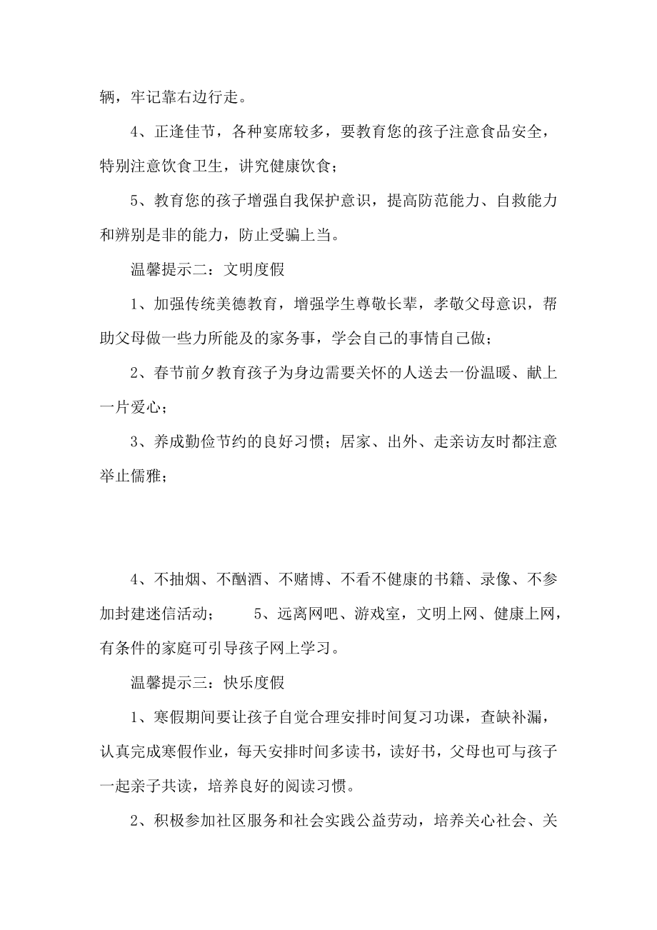 江苏省小学放寒假告学生家长书.doc_第2页