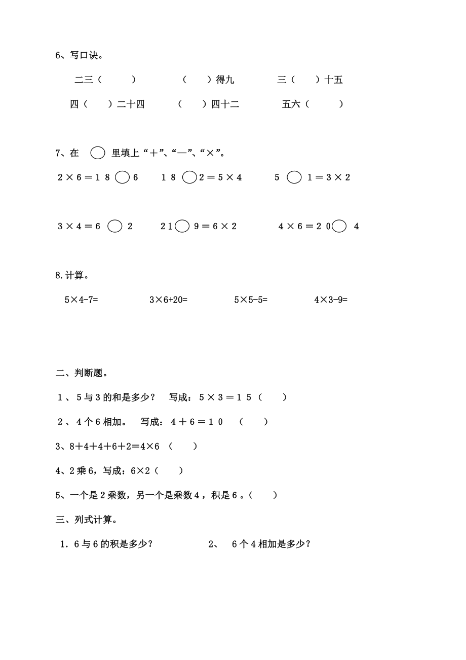 人教版(新版)小学二级数学上册《表内乘法》(一)测试题1.doc_第2页