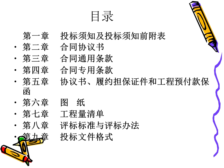 招标文件PPT.ppt_第1页