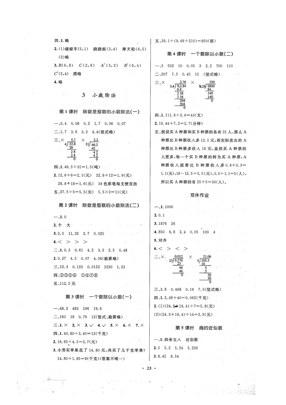 五级数学上册优化设计答案.doc_第3页