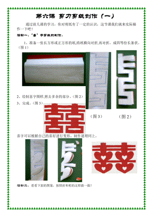 小学剪纸校本教材（6－8）课　低级用.doc