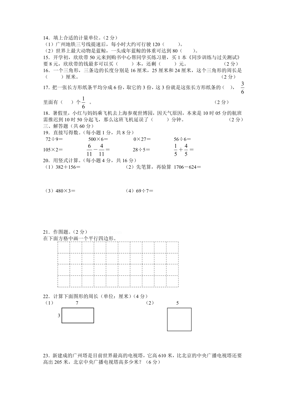 人教版三级数学上册期末测试题.doc_第2页