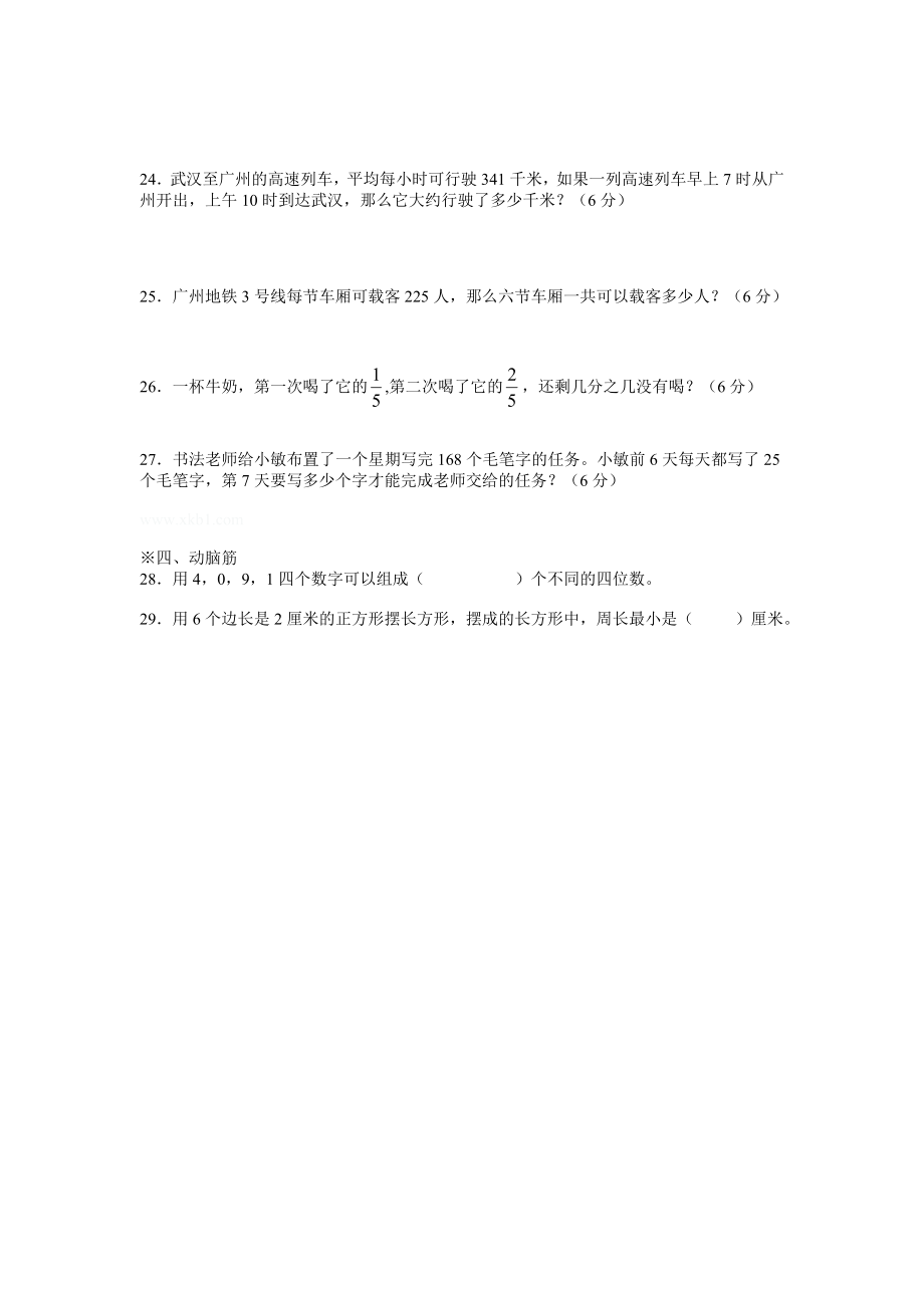 人教版三级数学上册期末测试题.doc_第3页