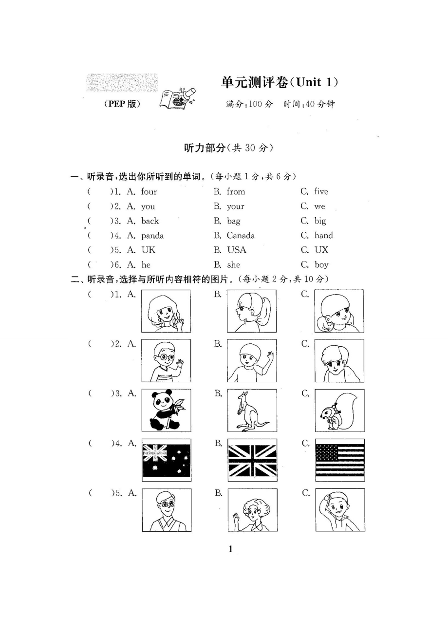 新pep人教版小学3三级英语下册全册试卷【全程测评卷】 .doc_第2页