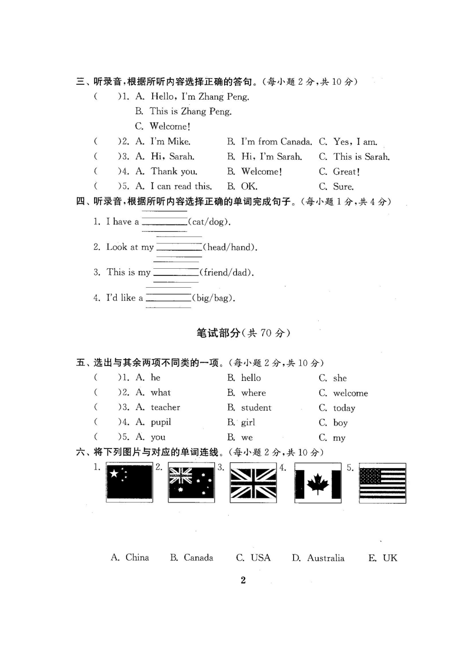 新pep人教版小学3三级英语下册全册试卷【全程测评卷】 .doc_第3页