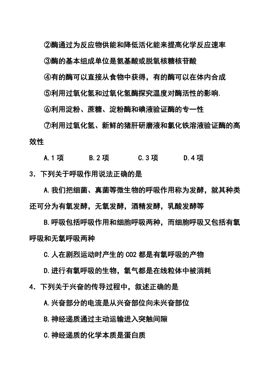 湖北省武汉市新洲区高三上学期期末目标检测理科综合试题及答案.doc_第2页