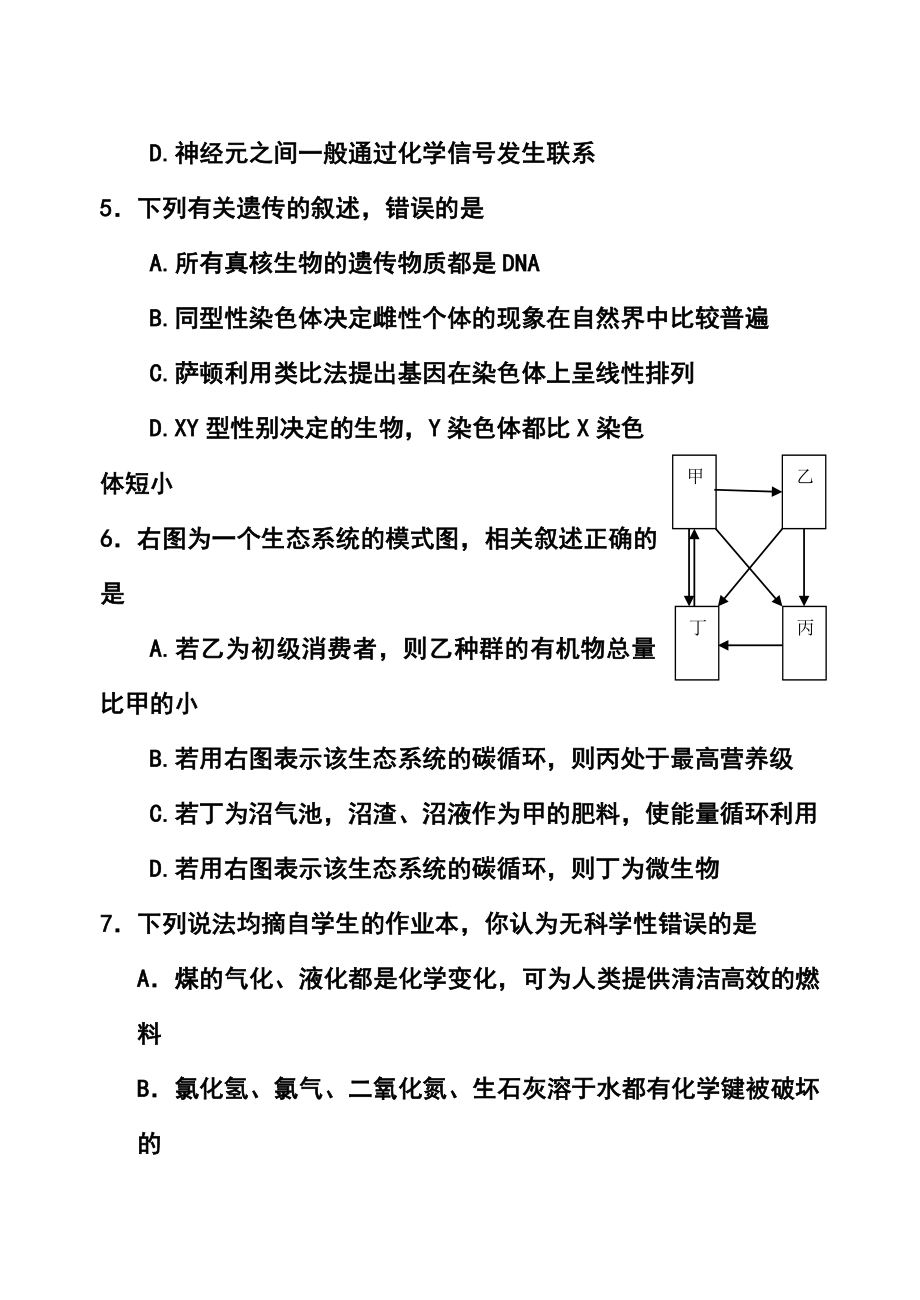 湖北省武汉市新洲区高三上学期期末目标检测理科综合试题及答案.doc_第3页