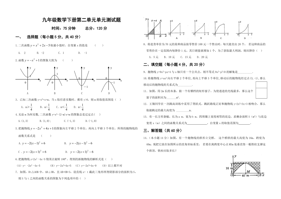 九级数学下册第二单元测试题.doc_第1页