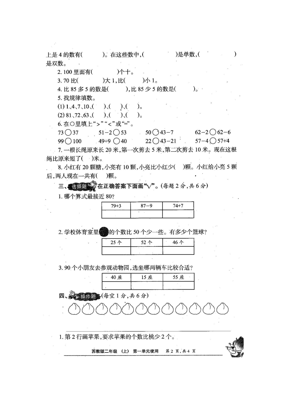 新苏教版2二级数学上册全册试卷《小学生数学报》数学学习能力检测卷.doc_第3页