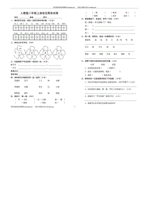 人教版二级上册语文期末测试卷WORD免费下载.doc