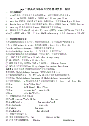 pep小学英语六级毕业总复习资料　精品.doc