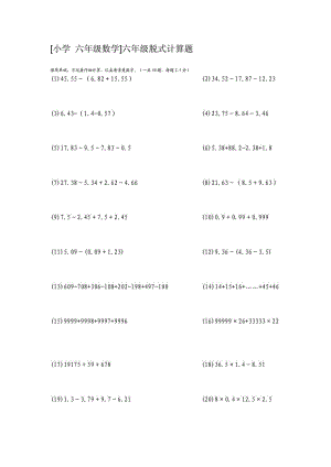 [小学 六级数学]六级脱式计算题.doc