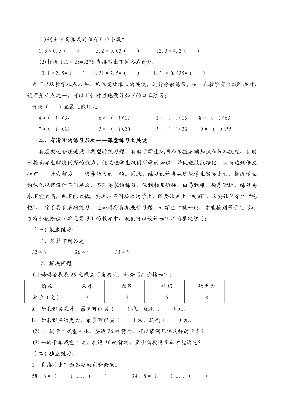 2124.精心设计课堂练习扎实提高教学实效.doc_第2页