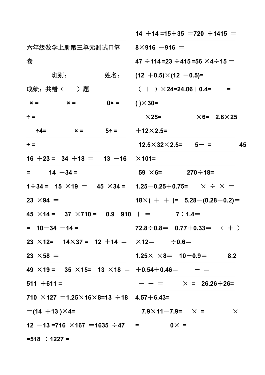 人教版小学数学六级上册口算卡.doc_第1页