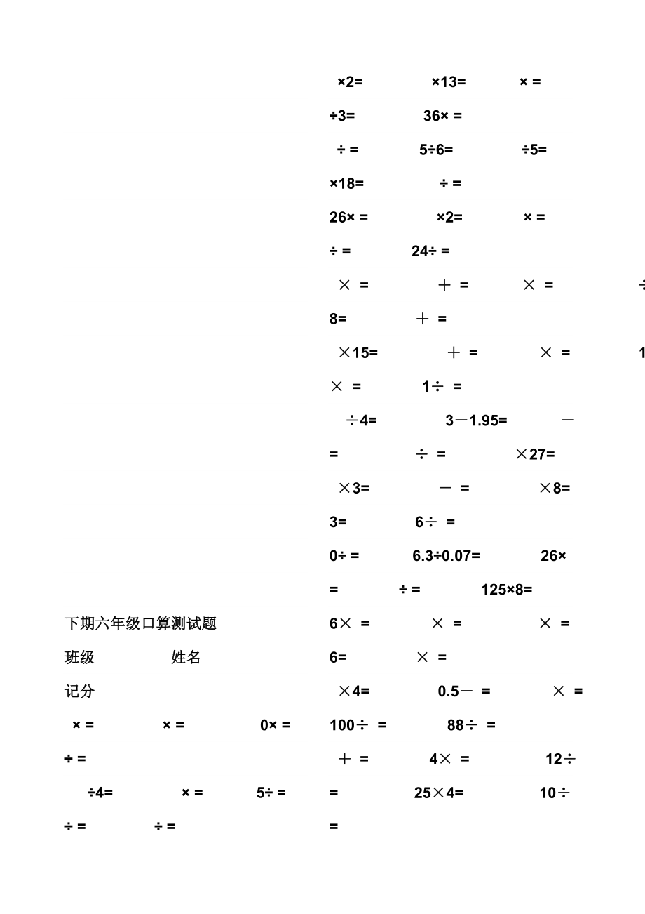 人教版小学数学六级上册口算卡.doc_第2页