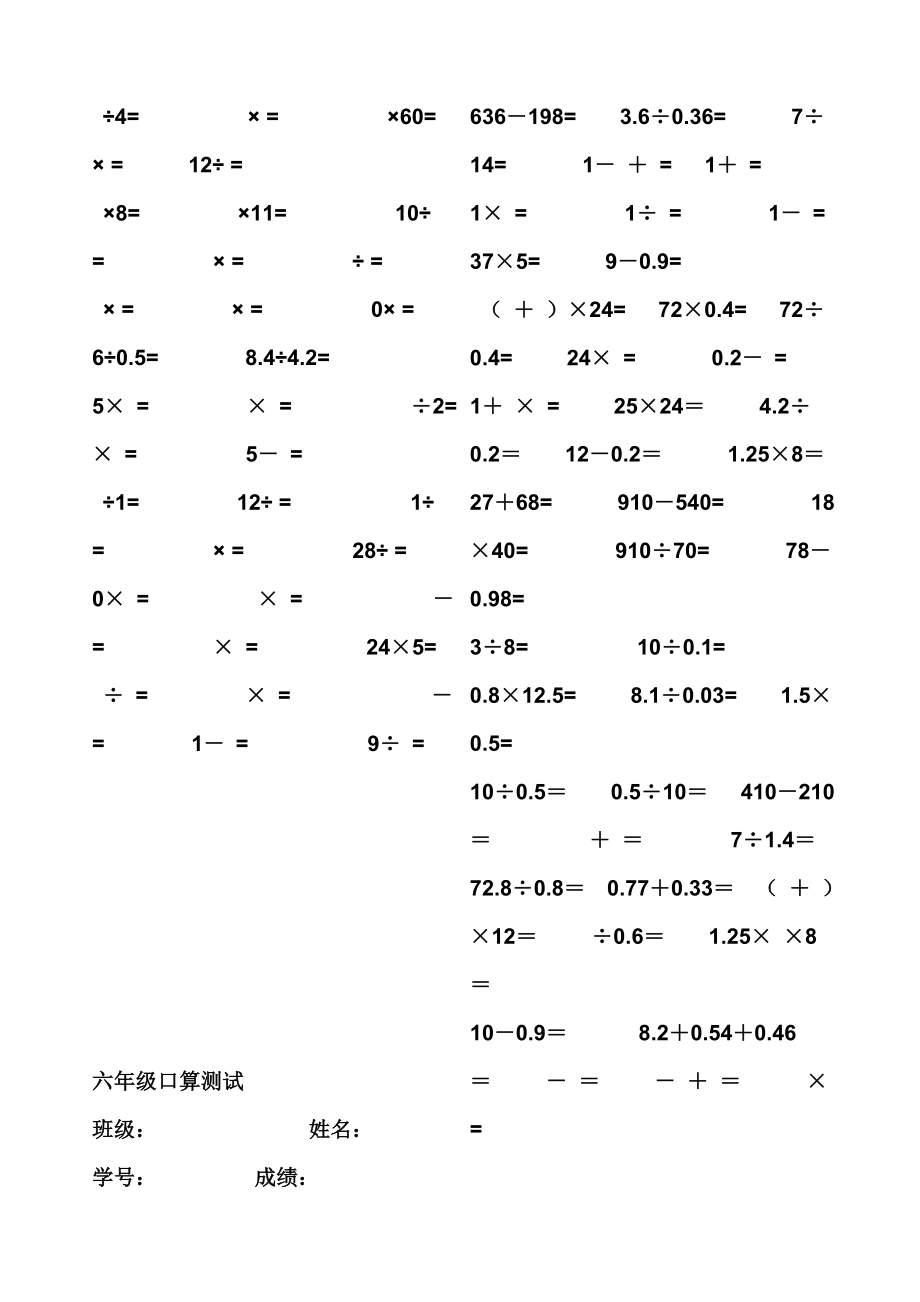 人教版小学数学六级上册口算卡.doc_第3页