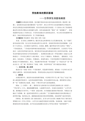 2189.劳技课堂也需要诗意的栖居.doc