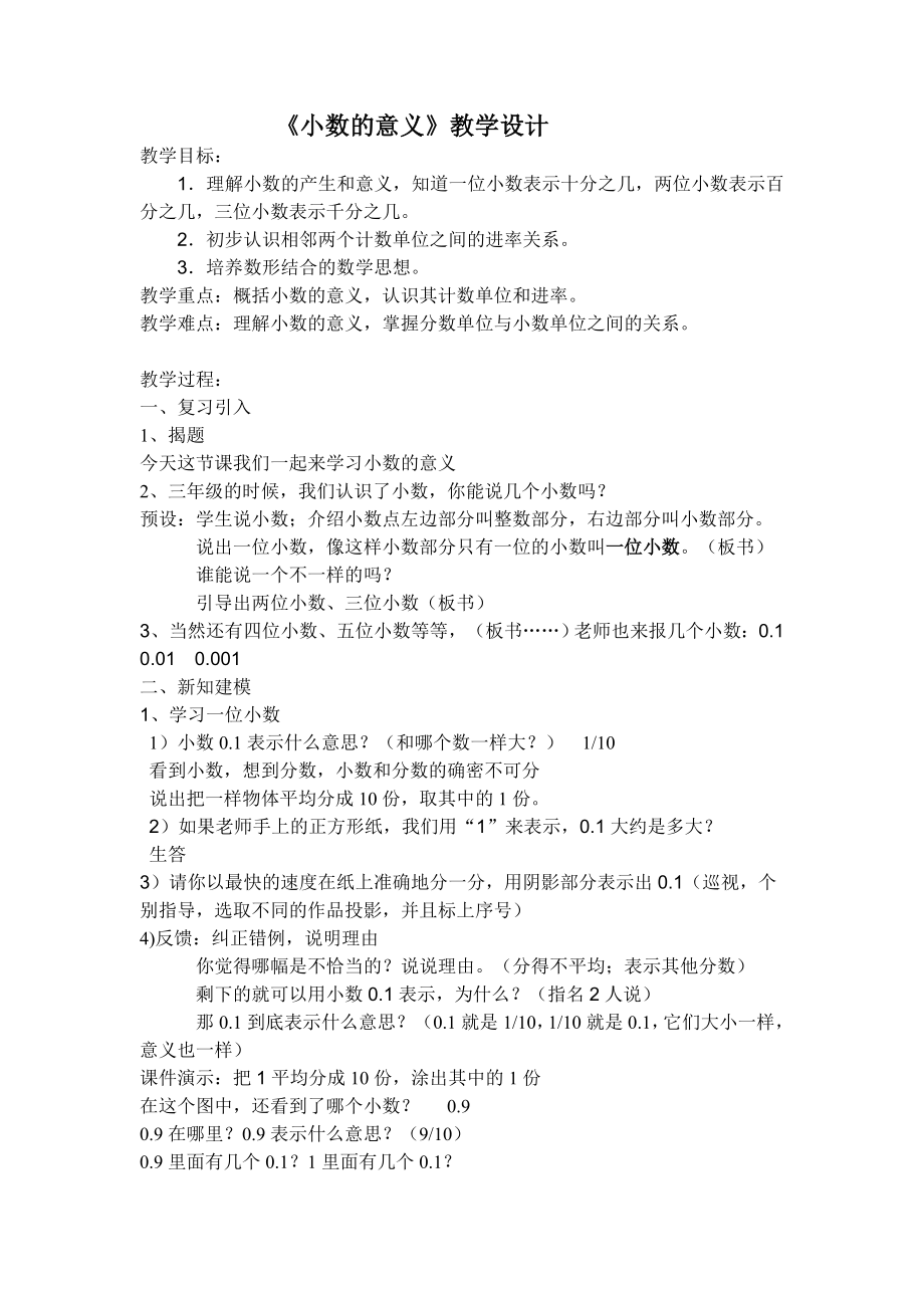 人教版小学数学《小数的意义》教学设计.doc_第1页