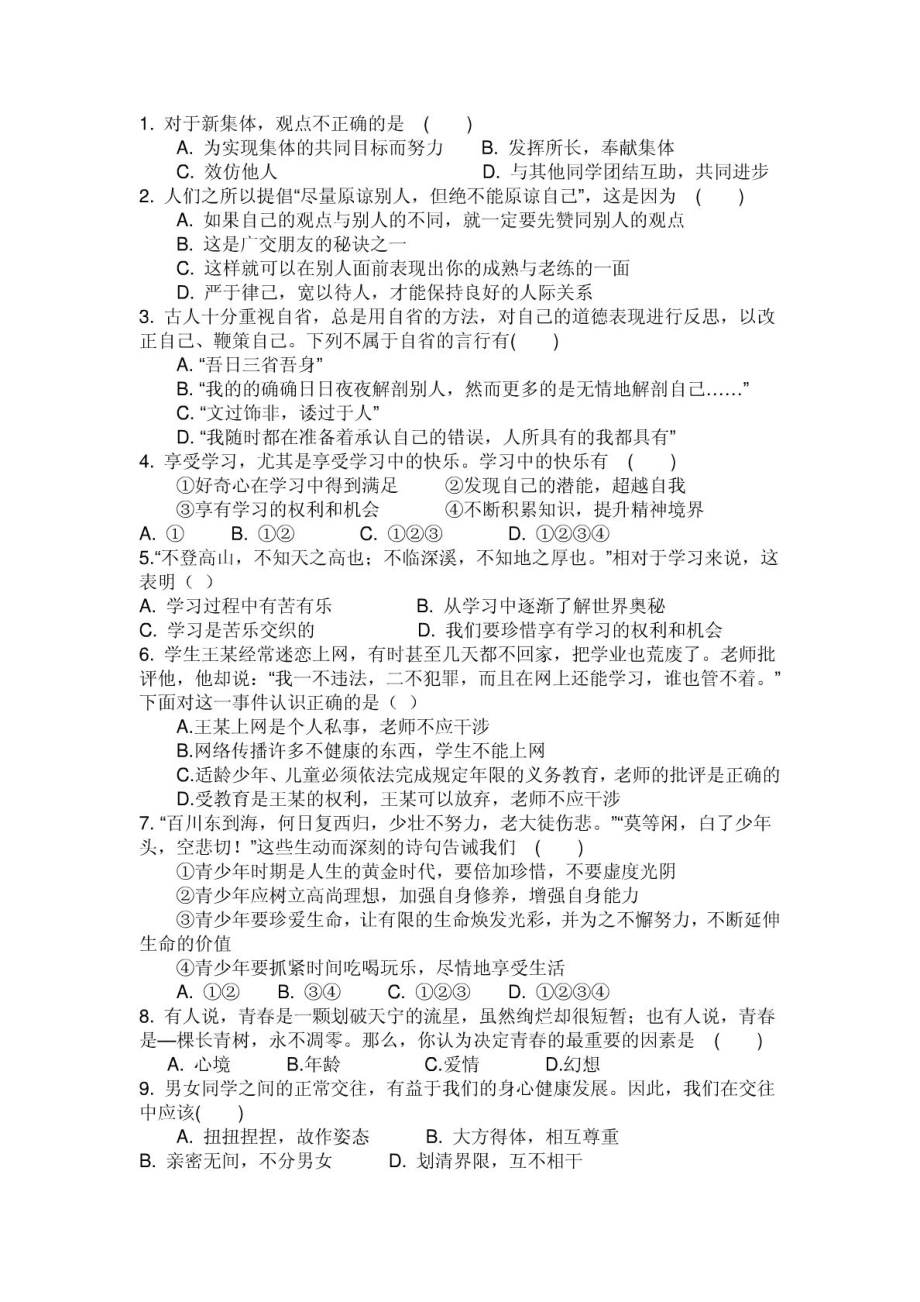 人教版七级上册政治期末卷(有答案).doc_第1页