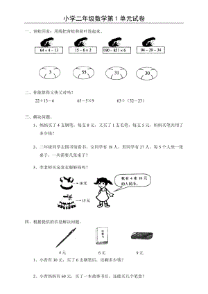 人教版小学二级数学下册单元试题　全册.doc