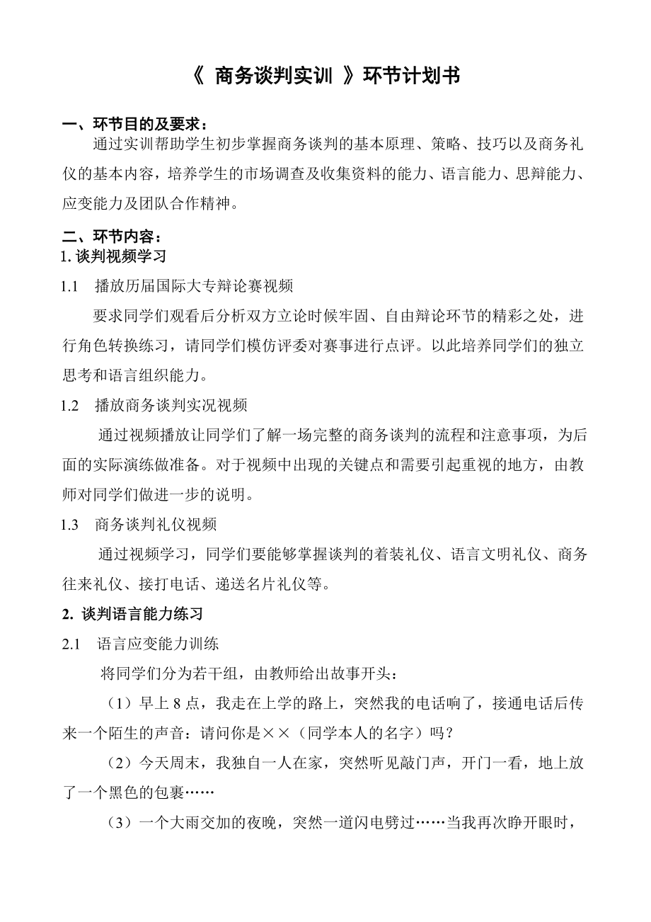 高等专科学校实践教学环节计划书.doc_第2页