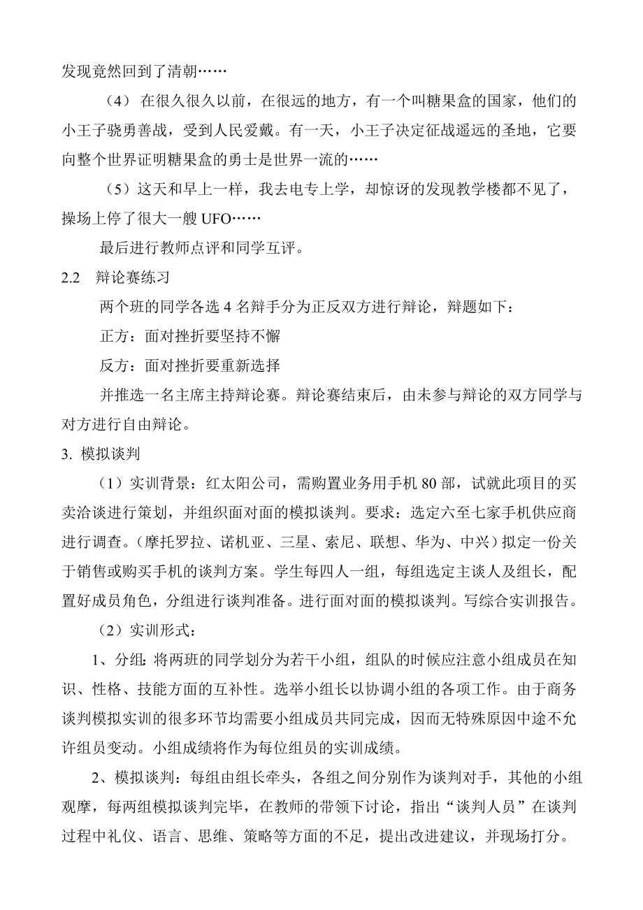 高等专科学校实践教学环节计划书.doc_第3页